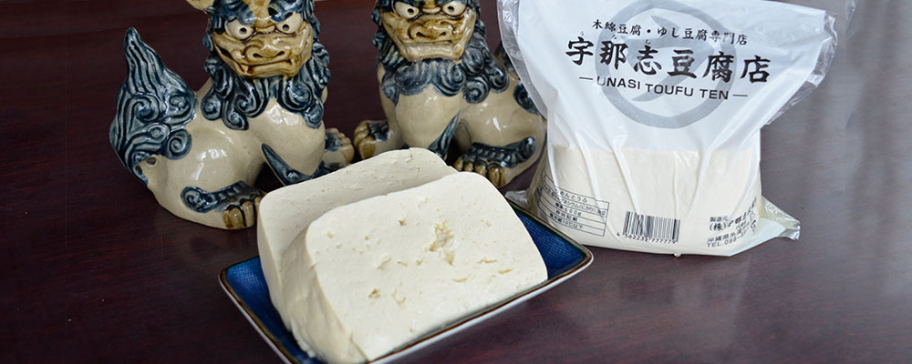 宇那志豆腐の写真